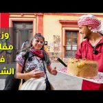 طبخت مقلوبة ووزعتها في شوارع المكسيك 🇲🇽 ما رأيهم؟ 2026