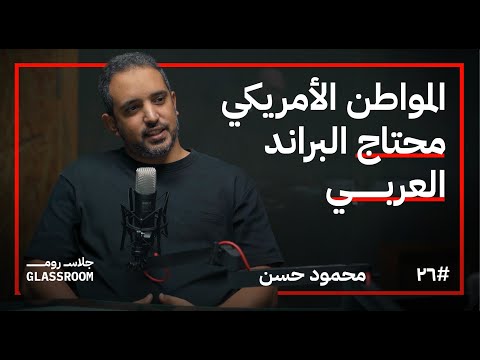ليه البراندات المصرية بتقلد الأجانب وجودتها مش زيهم؟ 2026