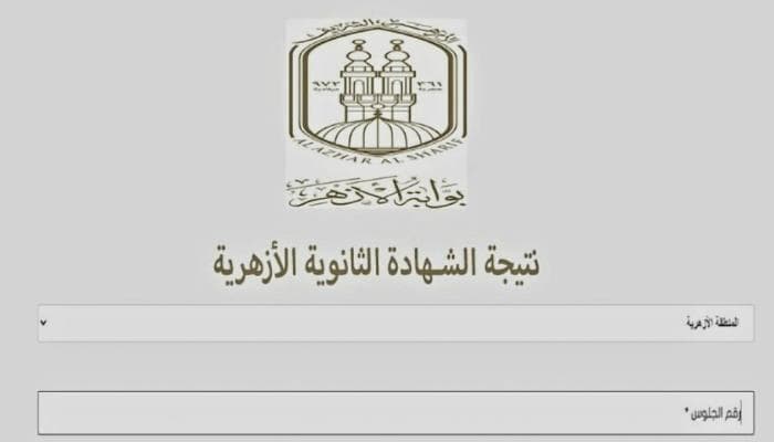 نتيجة الثانوية الأزهرية 2026 .. أسماء أوائل القسم العلمي الستة بعد تهنئتهم من شيخ الأزهر