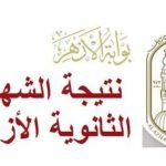 هل يوجد اغتراب في تنسيق جامعة الأزهر 2026 ؟ الشروط والمواعيد بالتفصيل