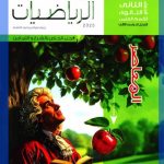 رسميًا 2026 .. إلغاء الرياضيات التطبيقية من منهج الرياضيات بالصف الثاني بكالوريا (المسار الطبي)