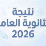 لو مجموعك 55%.. الكليات والمعاهد المتاحة لطلاب علمي علوم وفق مؤشرات تنسيق العام الماضي