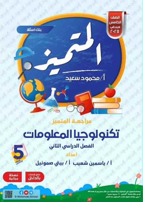 يالا نفهم ICT .. منصة تعليمية لتبسيط الحاسب الآلي والذكاء الاصطناعي مع المعلمة ياسمين شعيب