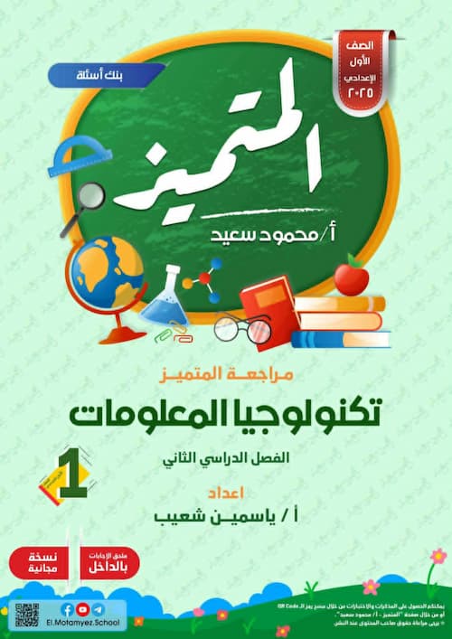 يالا نفهم ICT .. منصة تعليمية لتبسيط الحاسب الآلي والذكاء الاصطناعي مع المعلمة ياسمين شعيب