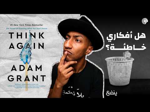 جبل الغباء – مراجعة لكتاب أعد التفكير – دوباميكافين