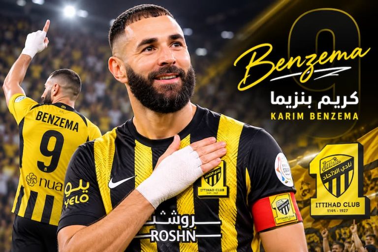 كريم بنزيما .. مسيرة أسطورة فرنسية من ريال مدريد إلى التألق مع الاتحاد السعودي
