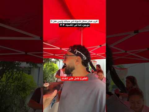 أغرب عيش ممكن تشوفه فى حياتك !!