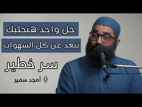 الانتكاس و الفتور و الشهوات