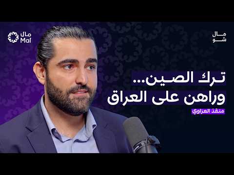 كيف تبني واحدة من أكبر شركات العراق؟