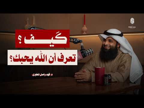 إذا أحبك الله ! ستظهر هذه العلامات عليك