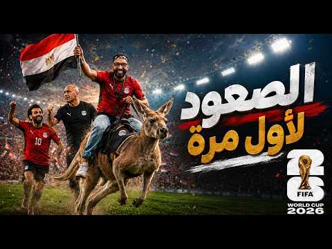 صلاح عملها بالبانينكا.. ومصر إلى دور الـ16!