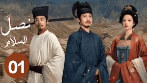 كورس ⭐️ 9.2 نصل السلام من الصفر باللغة العربية