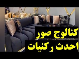 كورس ركنات مودرن /صور ركنيات وانتريهات من الصفر باللغة العربية