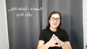 كورس السعادة هي منهج حياة كامل.