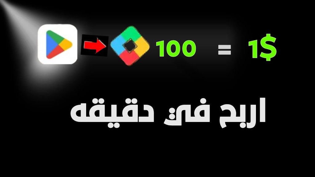للمبتدئين 🧠 كيف تحوّل نقاط التشغيل او playpoints إلى أرباح حقيقية؟ 💰📱🔥 استخدام عقلك 🧠