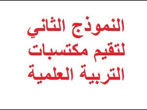 كورس تقييم المكتسبات من الصفر باللغة العربية