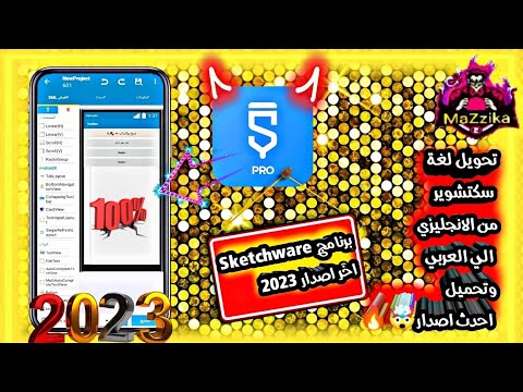 تنزيل تطبيق sketchware pro احدث اصدار وتعريب كامل لـسكتشوير✓2023