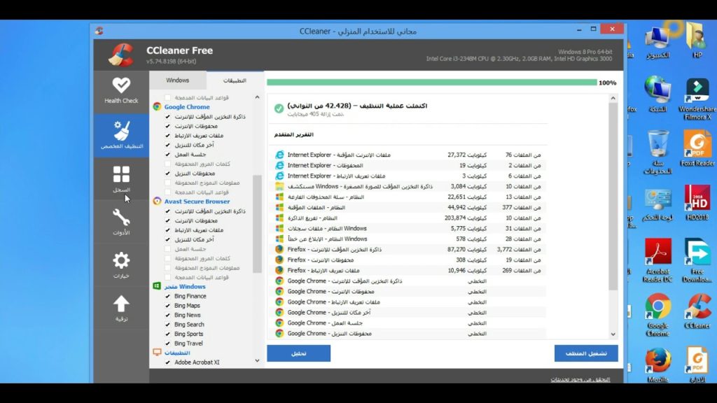 شرح برنامج سي كلينر