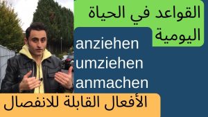 كورس الافعال المنفصله من الصفر باللغة العربية