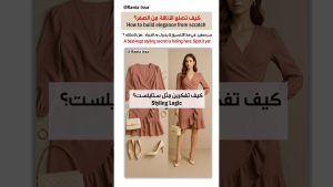 كورس تنسيق الألوان في الموضة من الصفر باللغة العربية