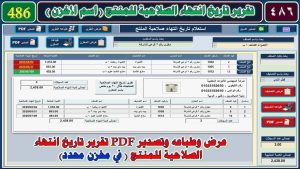 كورس 🎯 تطوير وتحديث تصميم برنامج البدر المحاسبي للمشتريات والمبيعات VBA