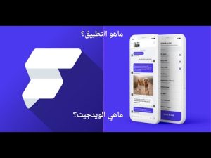 كورس شرح وانشاء تطبيقات بدون كود بواسطة FlutterFlow باللغة العربية