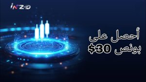 كورس كل شيء يخص شركة انزو من تسجيل حساب وايداع وسحب و بونص ترحيبي