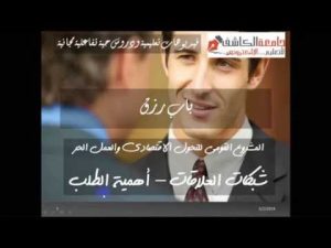 كورس شبكات العلاقات من الصفر باللغة العربية