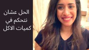 كورس الصيام المتقطع من الصفر باللغة العربية