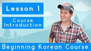 كورس Beginner Korean Course باللغة العربية