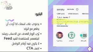 دورة معسكر زيادة التفاعل الإنستقرامي - أوراقي من الصفر باللغة العربية