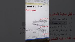 دورة مهندس موقع اشراف كهرباء من الصفر باللغة العربية