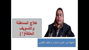 كورس علاج التسويف من الصفر باللغة العربية