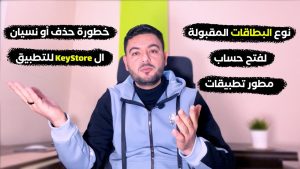 كورس دروس في google Play Console من الصفر باللغة العربية