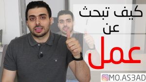 كورس الحصول على وظيفة من الصفر باللغة العربية