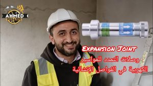كورس كهرباء للمهندس التنفيذي من الصفر باللغة العربية