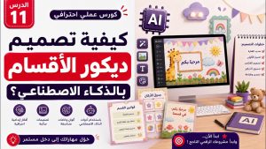 كورس 🎓منصة تميزي لصناعة المنتجات الرقمية