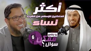 كورس ممكن سؤال الموسم السادس ( )