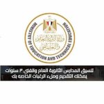 رابط تقديم أولى ثانوي محافظة الجيزة 2026-2027 .. خطوات التسجيل الإلكتروني والأوراق المطلوبة