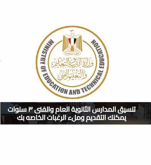 رابط تقديم أولى ثانوي محافظة الجيزة 2026-2027 .. خطوات التسجيل الإلكتروني والأوراق المطلوبة