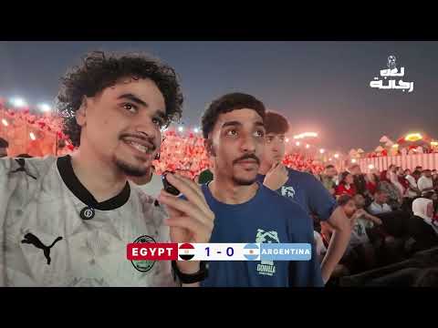 ​سرقة القرن علني؟! 🤬| ريأكت الجماهير على صدمة مصر والأرجنتين و الـ VAR خارج الخدمة🤯🔥