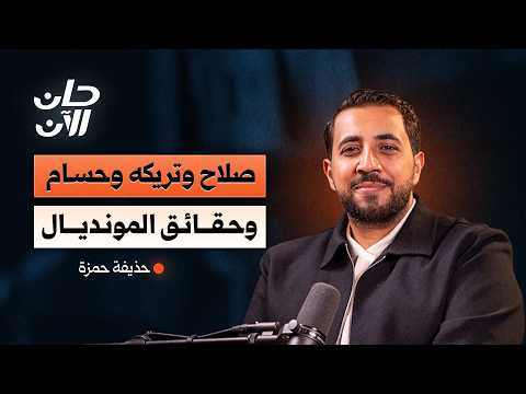هل كرة القدم تخدعنا أم تكشف لنا ما تخفيه السياسة؟