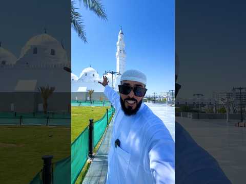 أول مسجد فى الإسلام … أجر الصلاة فيه تعادل عمرة 🤍 والتقويم الهجرى الإسلامى 🕌☪️
