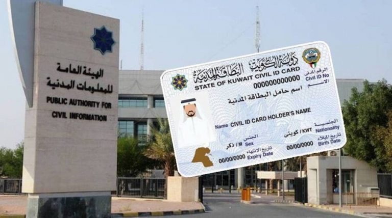 رابط حجز موعد البطاقة المدنية الكويت 2026 .. الخطوات والرابط الرسمي