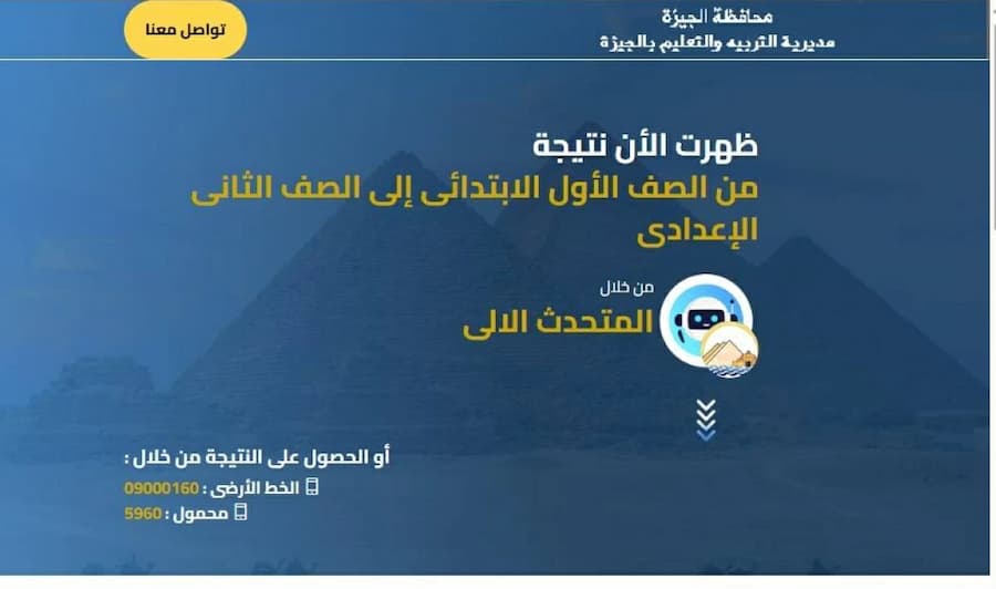 ظهرت الآن رسميًا.. نتيجة تحويلات مدارس الجيزة 2026 وكيفية الاستعلام عنها