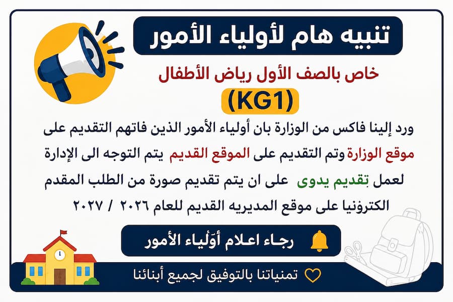 تقديم KG1 يدويًا 2026/2027