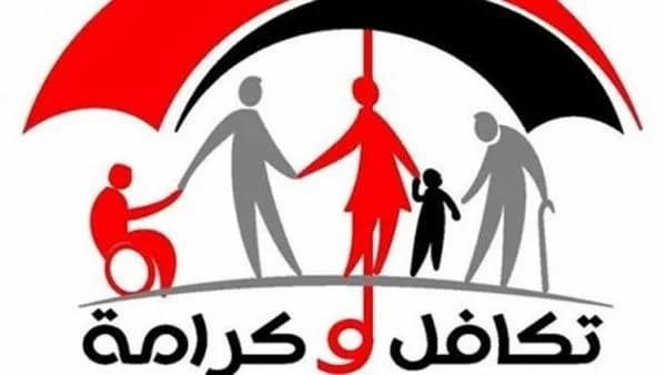 استعلام تكافل وكرامة بالرقم القومي 2026.. الرابط الرسمي وخطوات معرفة الدعم