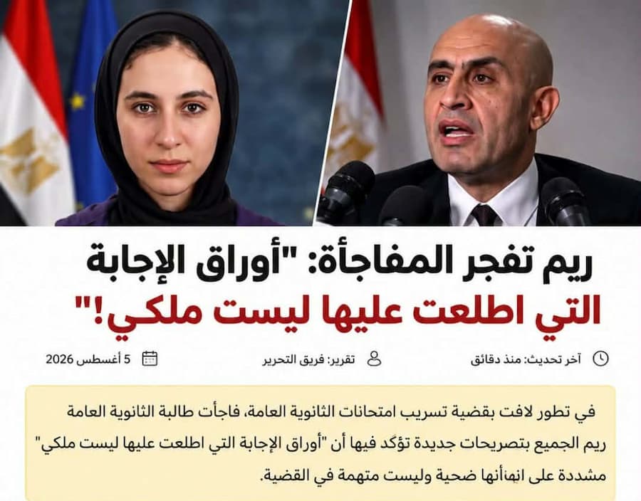 ريم الجميعي تفجر مفاجأة جديدة: «أوراق الإجابة التي اطلعت عليها ليست ملكي».. تفاصيل الأزمة كاملة