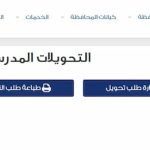 نتيجة التحويلات بين المدارس محافظة القاهرة 2026.. رابط الاستعلام بالرقم القومي وخطوات معرفة القبول