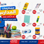 هايبر وان أفضل مكان لشراء أدوات المدرسة 2026.. عروض مميزة وأسعار تنافسية قبل العودة للدراسة